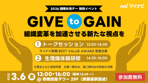【 国際女性デー特別イベント 】 - GIVE TO GAIN - 組織変革を加速させる新たな視点を