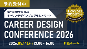 第9回 キャリアデザインカンファレンス2026（東京会場）