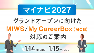 グランドオープンまでにご確認いただきたいMIWS・MCB対応のご案内