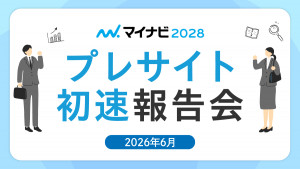 マイナビ2028 プレサイト初速報告会（6月）