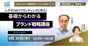 レクサスのリブランディングに学ぶ 基礎からわかる【ブランド戦略講座】