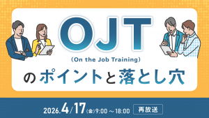 OJT（On the Job Training）のポイントと落とし穴