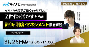 新人採用・若手育成するなら知っておきたい！Z世代が描くキャリア・価値観を徹底解説