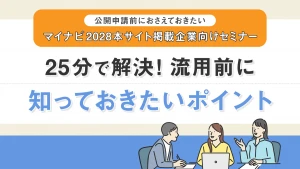 25分で解決！流用前に知っておきたいポイント
