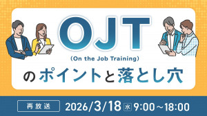 OJT（On the Job Training）のポイントと落とし穴