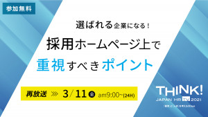 セミナー 経営と人材をつなげるビジネスメディア Human Capital サポネット