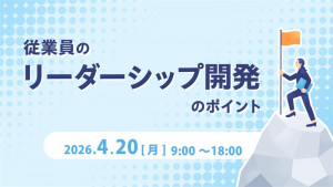 従業員のリーダーシップ開発のポイント