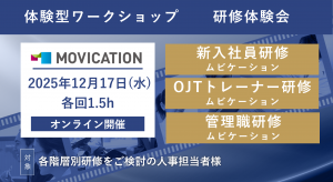 【研修を検討中の人事向け】研修体験会（新入社員・OJTトレーナー・管理職）